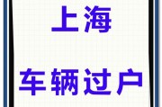 企业车牌成功过户至个人，便捷服务引领车界潮流