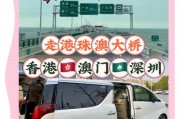 香港澳门车牌：跨境出行新选择，尊享两地通行便利