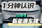 新能源汽车时代，电动车车牌号新规定引发热议：几位车牌成焦点