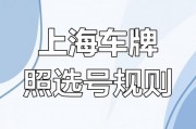 上海车牌选号：靓号网带你探寻城市专属幸运符