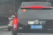 河北车牌靓号88888”车主喜提豪车，车牌价格惊人！
