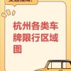 外地车牌车主西湖停车引发热议，限行还是包容？