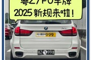 佛山车牌号新风尚：自编自选，彰显个性风采