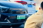 普宁车牌靓号热抢，车牌号码竟如此抢手！”