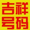 威海车牌靓号威A12345”火爆抢购中！