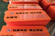 车位车牌号喷写攻略：掌握技巧，轻松打造个性化车位标识