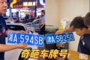 全国个性车牌号大全：创意无限，车牌界的时尚风向标