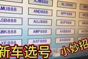 抢手好牌！网上选号车牌靓号，车主们争相竞拍