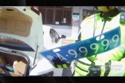 新型车牌靓号骗局：你中招了吗？
