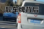 C牌号王：探寻独特车牌背后的故事与价值
