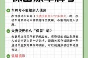 汽车过户车牌能否携带？详解车牌过户流程与注意事项！