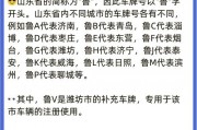 潍坊车友注意！最新车牌号来袭，快来抢注吧！