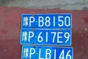 周口车牌靓号办理，开启个性出行新时代
