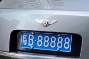 汉中车牌靓号88888”引关注，车主喜提绝版车牌
