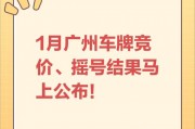 广州车牌靓号汽油价格飙升，车牌价值再创新高！