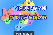 大连车牌靓号预约热潮，车牌号码背后的故事