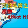 冀f：车牌靓号背后的传奇故事