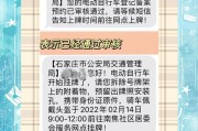 石家庄电动车牌办理攻略：轻松补牌，告别无牌行驶烦恼