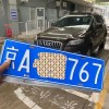 京A车牌靓号，彰显非凡身份