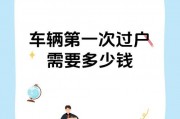 成都车牌过户价格大：过户费用多少让你一目了然