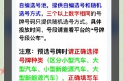车牌靓号竞拍攻略：如何轻松拍得心仪号码
