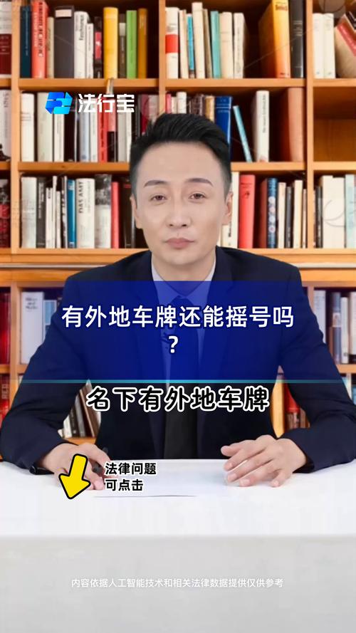 外地车牌车主福音:摇号政策新规,跨区域车牌摇号机会来了!