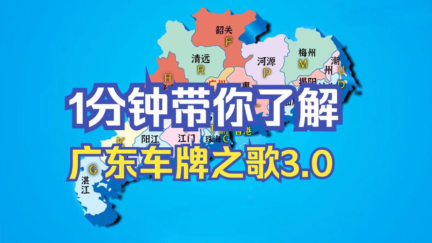 东莞车牌靓号,传世之选,待君品鉴