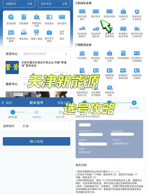 天津车牌网上选号新政策来袭,抢号大战一触即发!