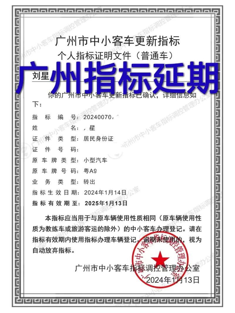 广州车牌指标新规来袭,热门指标申请条件!