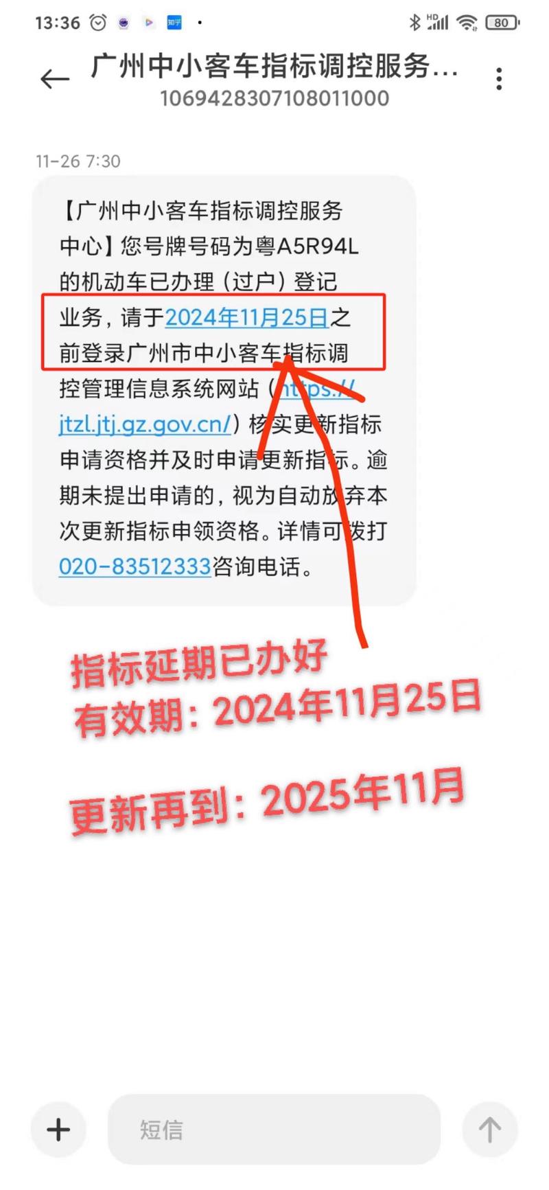 广州车牌指标新规来袭,热门指标申请条件!