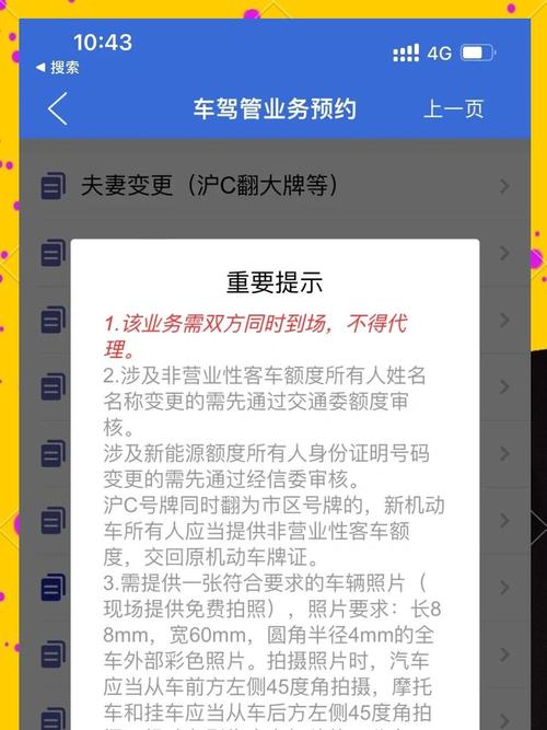 车辆过户新规来袭!车牌变更流程详解,车主必看
