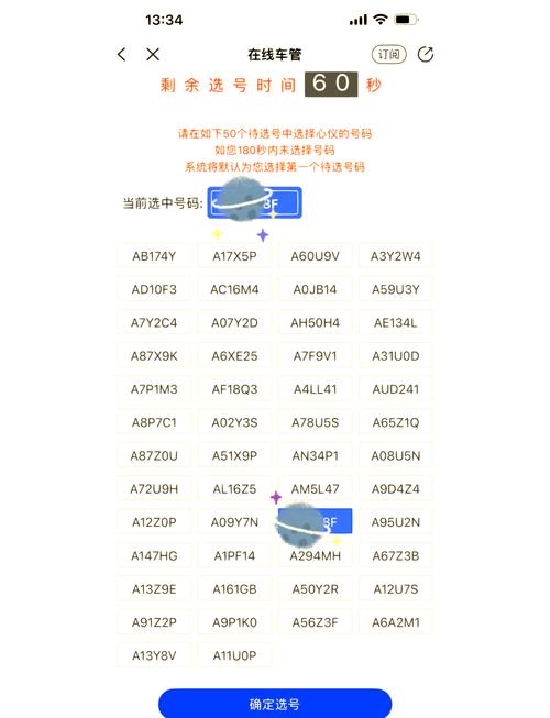 杭州车牌靓号选号攻略:如何轻松锁定心仪号码?