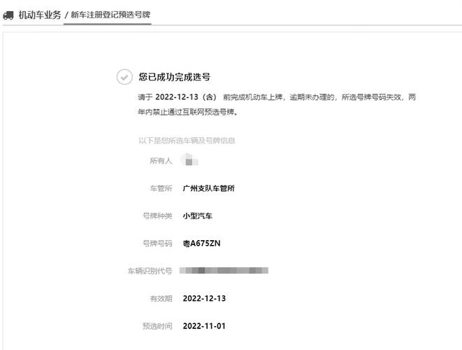 广州车牌网上选号攻略:轻松掌握车牌号码选择技巧