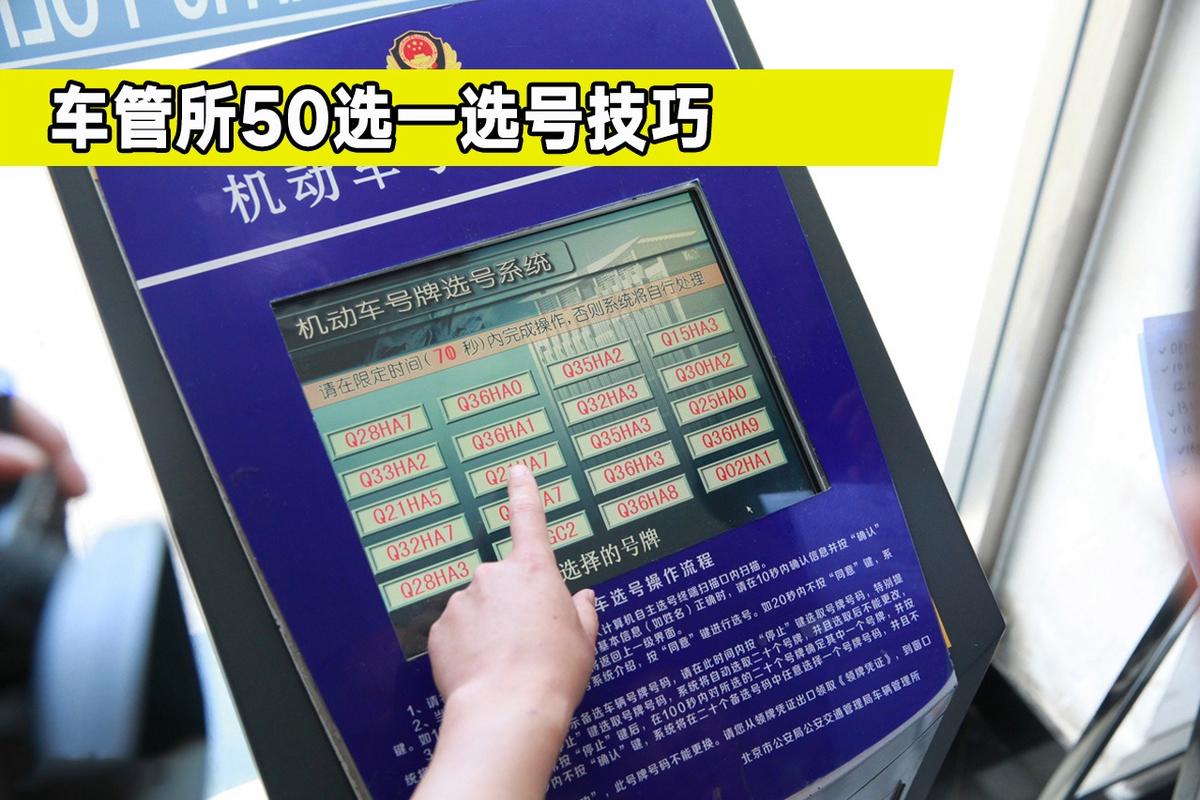 轻松选车牌号,这些必备资料你准备好了吗?