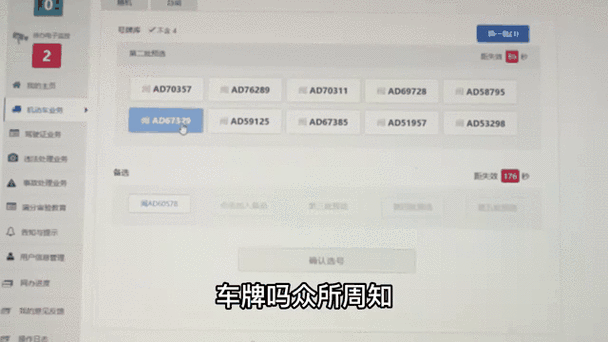 车牌预留号码大变动!车主们,你的车牌可以换了吗?