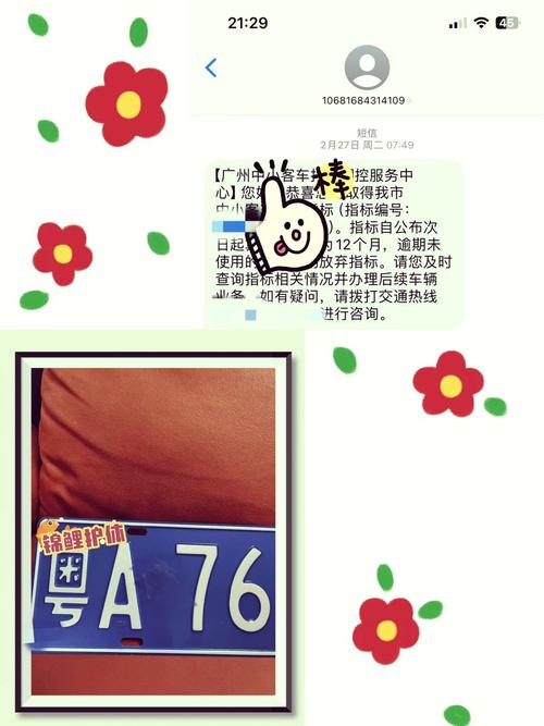 广州摇车牌价格:你准备好了吗?