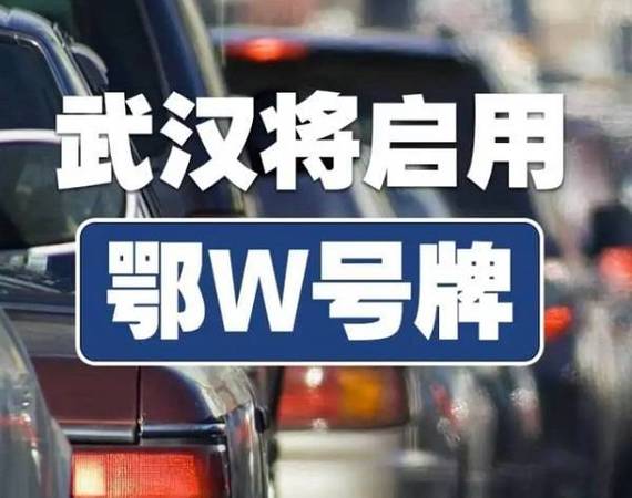 外地户口武汉车牌新规来袭,热门解读助你轻松上牌!
