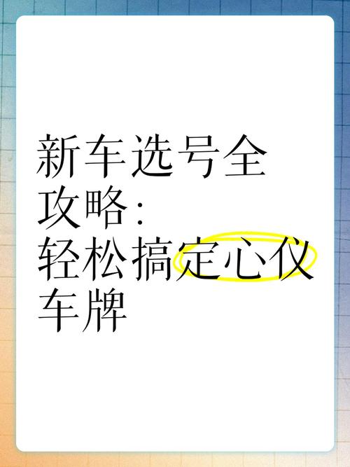 广西车牌靓号,如何轻松拍摄到心仪号码?