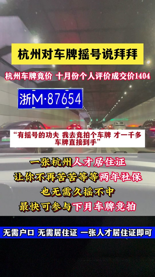 杭州靓号车牌竞价风云:谁将夺得这块金灿灿的牌照?
