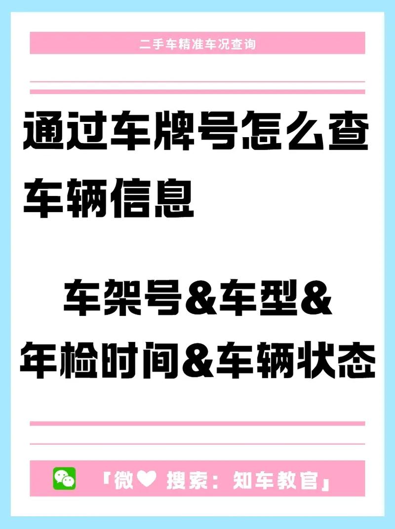 车牌号背后的故事:车主身份与车况的神秘面纱