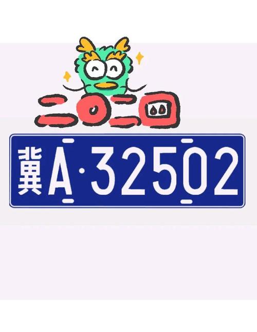 车牌号背后的秘密:数字蕴藏哪些热门寓意?