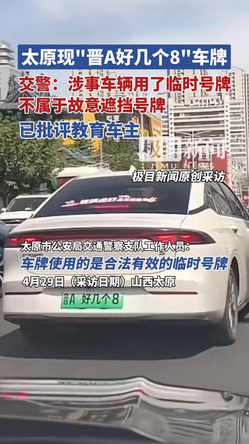 临时车牌是否合法上路,交警权威解答来了!