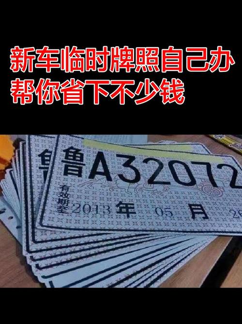 临时车牌是否合法上路,交警权威解答来了!