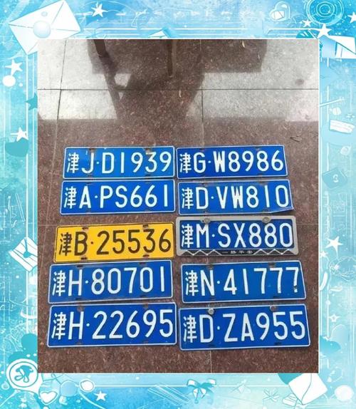 天津车牌号靓号:一抹靓丽,尽在眼前