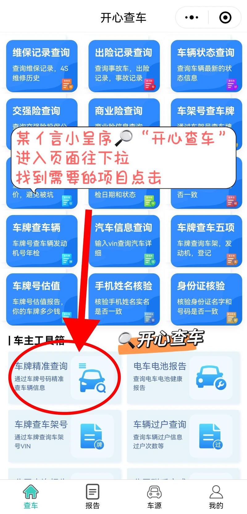 老司机车牌号:轻松掌握车牌号码查询神器!