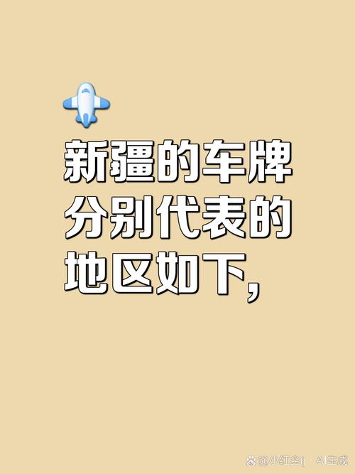 疆A车牌背后:新疆热门城市车牌文化