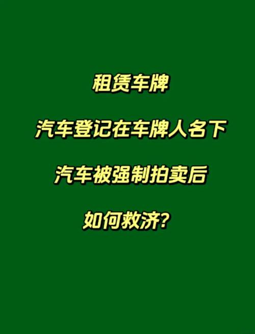 平顶山车牌拍卖:车牌新机遇,竞拍热潮来袭!