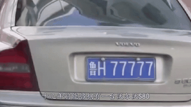 车牌77777:靓号背后的传奇故事