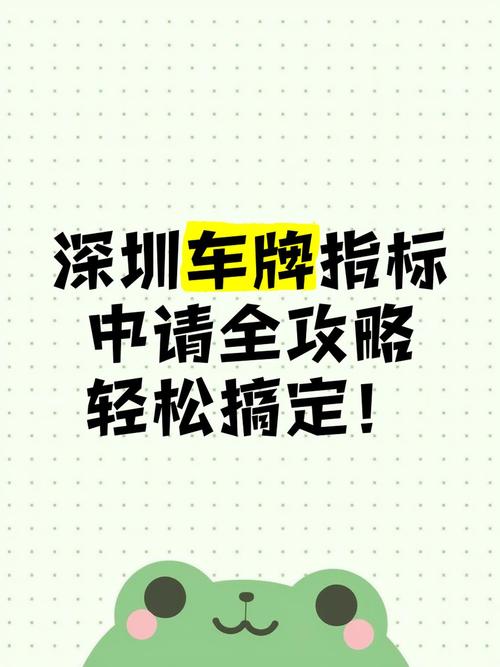 深圳车牌申请网站全新上线,热门车牌轻松抢!