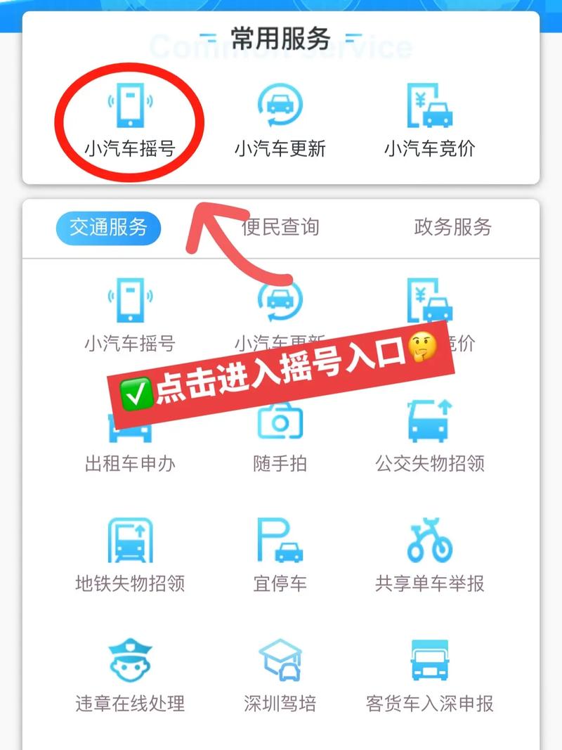 深圳车牌申请网站全新上线,热门车牌轻松抢!
